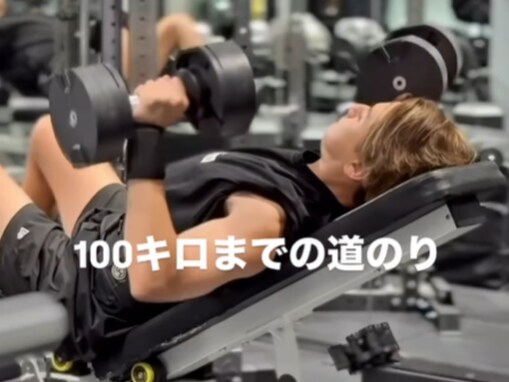 三浦翔平、ダンベル上げ「100キロまでの道のり」が始動！ 「マッチョすぎるのはダメ」の声も