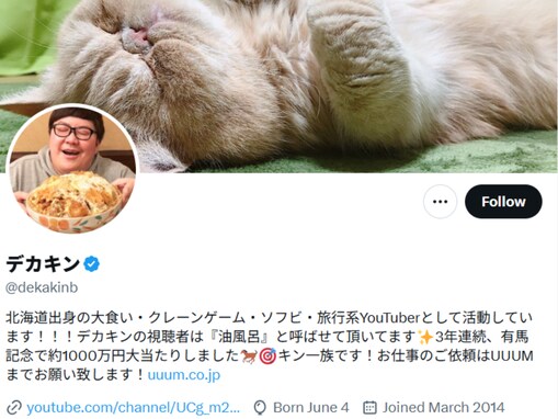 デカキン、切り抜き動画の方針を改めて報告「悪質な切り抜きをされて辛いおもいをして悲しんでる仲間を…」