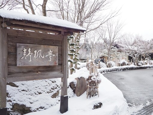 【楽天トラベルセール】「露天風呂の宿 静楓亭」が今だけ特別価格に！ 全室広々とした露天風呂付き【10月3日】