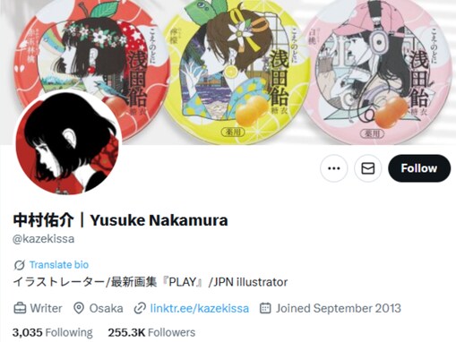 「ドン引き」中村佑介氏、トレパク疑惑の江口寿史氏へ謝罪を要求も批判続出。「他人事のように切り捨ててるの草」