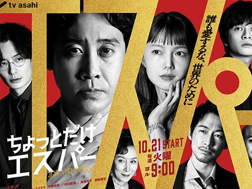 期待している「2025年秋ドラマ」ランキング！ 『ちょっとだけエスパー』を抑えた堂々の1位は？