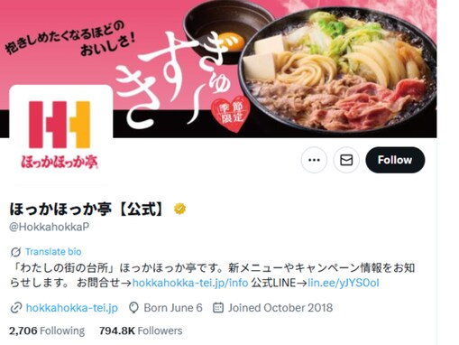 ほっかほっか亭、情報提供を呼び掛ける。50年以上前のロゴ制作者を探す『ナイトスクープ』には調査依頼済み