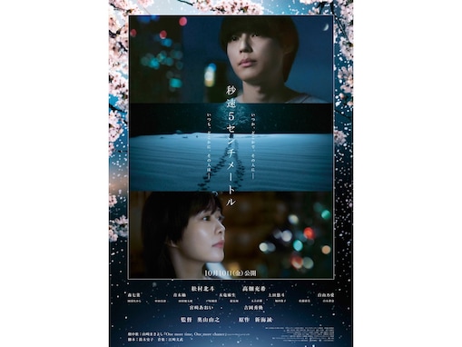 『秒速5センチメートル』主演・松村北斗だからこその「到達点」。実写化の意義を感じた5つのこと