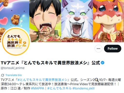 「相変わらずの飯テロアニメ」『とんでもスキルで異世界放浪メシ2』放送直後の感想一挙紹介！ 「道民歓喜」