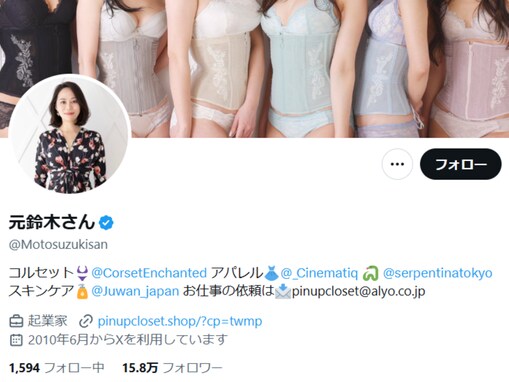 女性実業家がコルセット“パクリ”疑惑で炎上？ 擁護の声多数も「性に言及するのは悪手かも」指摘受ける