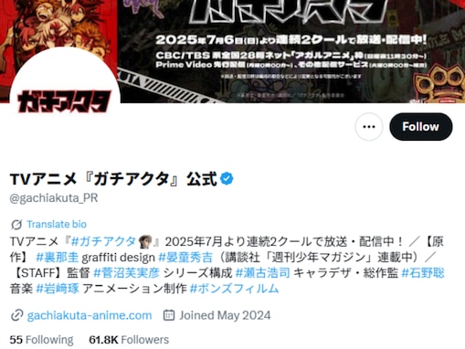 話題沸騰作『ガチアクタ』最新話の反響「キャラデザ最高なのだけはめちゃくちゃわかる！」「カリスマ性ヤバい」