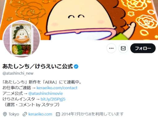 『あたしンち』公式X、読者の“爆笑”エピソードに感謝「人生の全部を使って描いてきた作品なので」