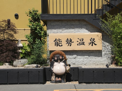 【大阪府】「大阪とは思えないくらい……」穴場の名所「能勢温泉」の魅力とは？ 市内から約1時間