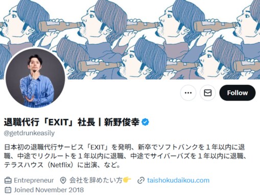 「退職代行のパイオニア」EXIT社長、「モームリ」家宅捜索に対し自社は“弁護士法を遵守”を主張「家宅捜査お待ちしております」