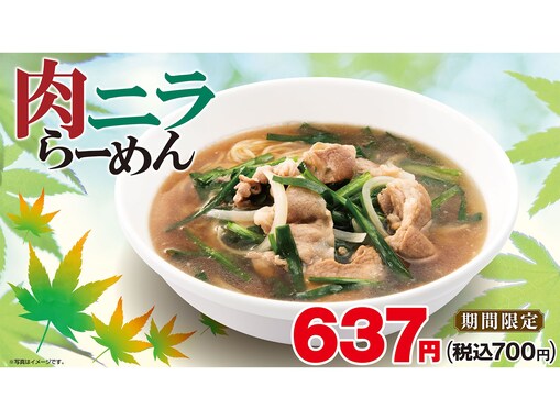 【LINEクーポン】日高屋「肉ニララーメン＋餃子（3個）」が今だけ割引価格に！