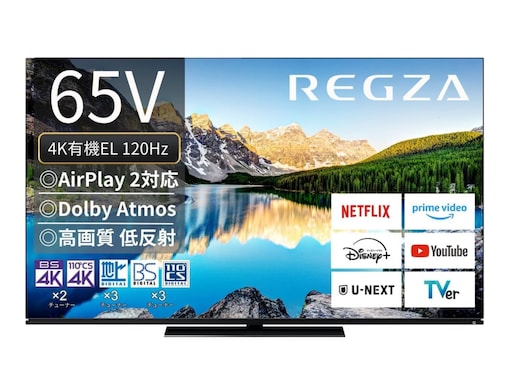 【Amazonタイムセール】今だけ9％オフってマジか！ REGZA「有機ELテレビ 65インチ」で驚きの映像体験を【10月27日】