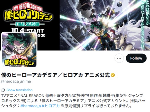 「鳥肌止まらなかった…」アニメ『ヒロアカ』最新話に反響続出！ 「作画神すぎて本当に神でした」「涙止まらず」