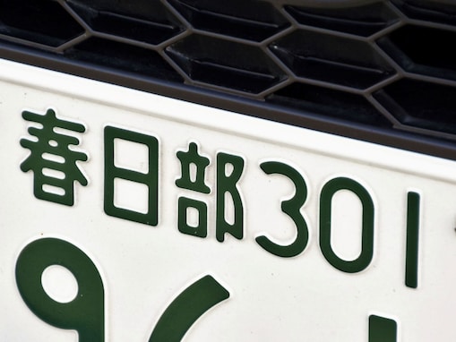 埼玉県の「憧れのナンバープレート」ランキング！ 2位「春日部」を抑えた1位は？【2025年調査】