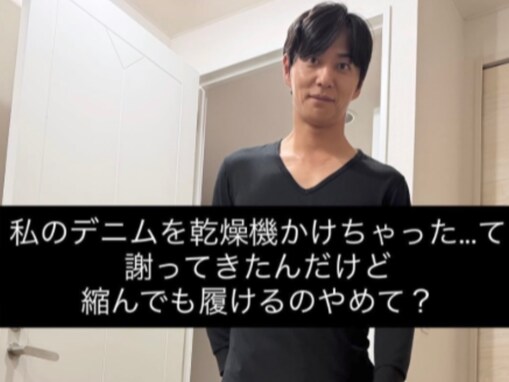 「美脚すぎて悔しい」バチェラー夫が女性用デニム着用の美脚ショットに反響「ピッチピチですやん！！」