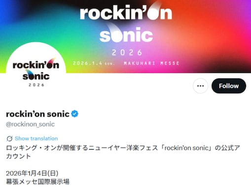 洋楽フェス「rockin’on sonic」に日本バンド出演。厳しい声続出「これじゃ結局サマソニと変わらない」