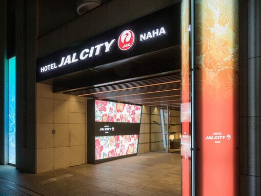 【楽天トラベルセール】「ホテルJALシティ那覇」が今だけ特別価格に！ アクセス抜群で観光拠点にも【11月10日】