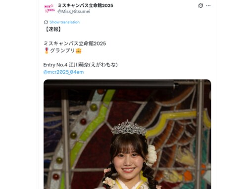 「デビュー当時の前田敦子みがある」ミスキャンパス立命館、グランプリ発表！ 「テンプレ美人じゃなくて好感持てる」