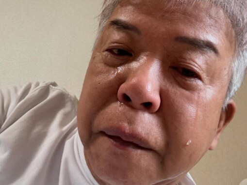 「どうした！大丈夫⁉」村上ショージ、涙を流す姿に反響！ 「アレはダメでした」「心がギューっと」