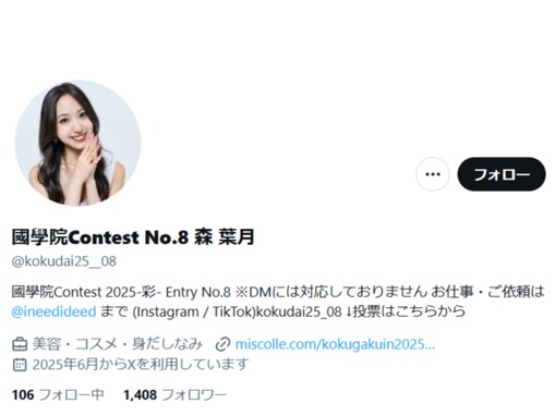 「ミスコン炎上」ミス國學院＆慶應ファイナリスト、私見に反響「ジェンダー平等ルッキズム排除の國學院」