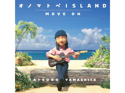【楽天限定特典】山下達郎『オノマトペISLAND / MOVE ON』を買うと、先着で缶バッジが手に入る【11月15日】
