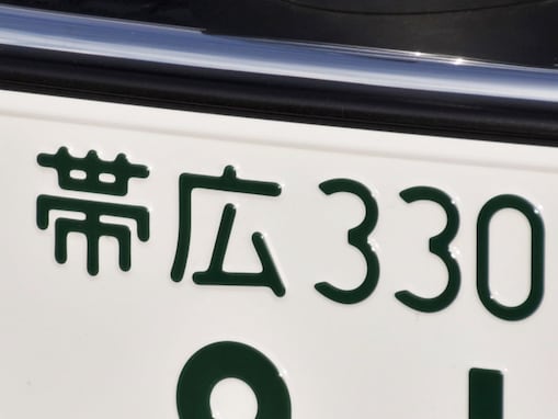 運転マナーがよさそうだと思う「北海道のナンバープレート」ランキング！ 2位「帯広」を抑えた1位は？ 【2025年調査】