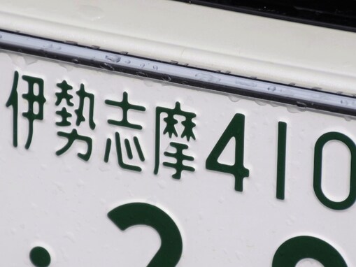 運転マナーがよさそうだと思う「東海地方のナンバープレート」ランキング！ 2位「伊勢志摩」を抑えた1位は？