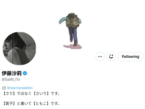 「めっちゃ勘違いしてた」伊藤沙莉、出産疑惑を否定。「本当に幼児みたいで可愛い」「確かに赤ちゃんとも取れるｗ」