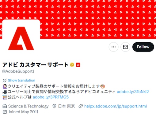 「企業体質を疑いますね」アドビ、障害報告の仕方に怒りの声続出「ユーザー舐めすぎじゃない？」