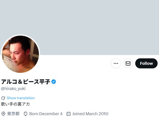 アルピー平子、愛妻家アピールに“見苦しい”苦言？ 「僕の愛は安っぽくて泥臭い、終わりのないビジネスだ」