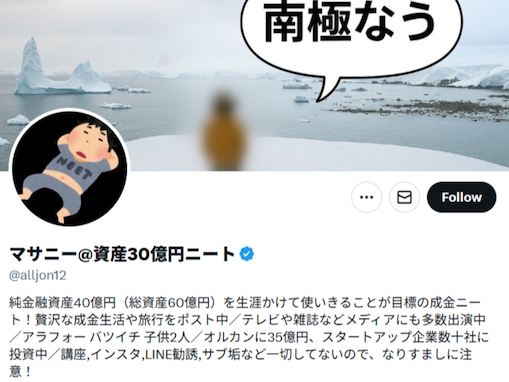資産30億円ニート、久しぶりの投稿に「とうとうリア充すぎてポストどころじゃなくなったのかと、、、」の声
