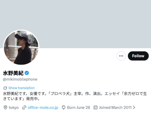 「ご心配をおかけしました」水野美紀、“和解”を報告「仲直りしたんですね」「なんて時代が来たんだ」