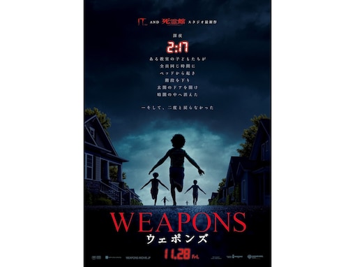 なぜ満席続出？ 傑作にして怪作映画『WEAPONS／ウェポンズ』ネタバレなしで知りたい3つのこと