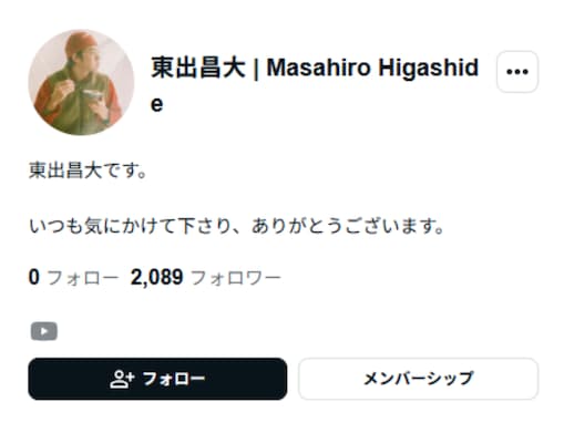 東出昌大、note開設！ 評判上々「悔しいくらいいい文章だった」「全てのビジネスマンに刺さる文章」