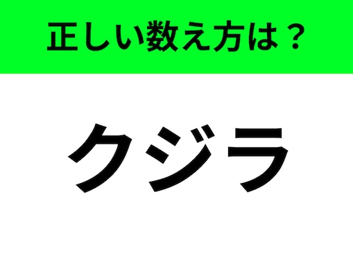 【数え方クイズ】「クジラ」の正しい数え方は何？ 大型動物に共通する数え方！