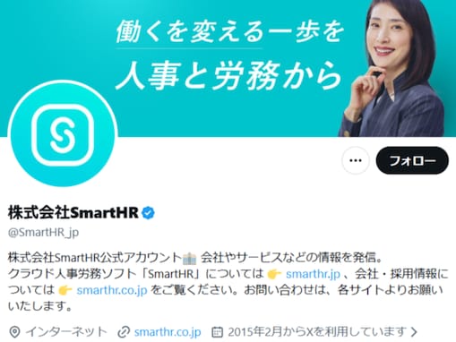 「言葉遣いが悪すぎる」SmartHR、“チンパンジーが配属”不適切表現を謝罪「企業を代表して書く文ではない」