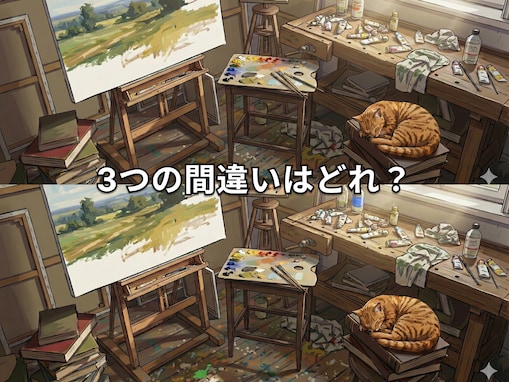 【間違い探しクイズ】異なる箇所は全部で3つ！ 1分以内に解けたらすごい
