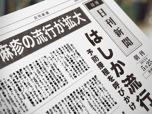 【東京都】40代女性がはしか感染！ 「渋谷スクランブルスクエア」などに立ち寄り。施設利用者に呼び掛け