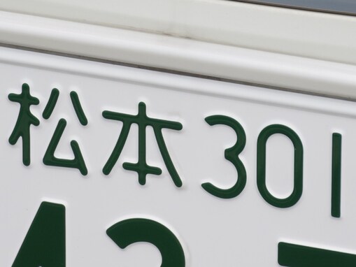ナンバープレートでかっこいいと思う「長野県の地名」ランキング！ 2位「松本」、1位は？ 【2025年調査】