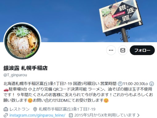 札幌のラーメン店、「デカ盛りの撮影が連絡無しで閉店時間を迎えました」報告。「詐欺事件なら警察沙汰」