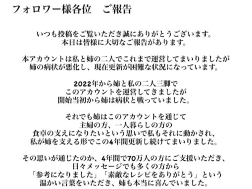 10分レシピ運営者、“姉の病状が深刻化し”緊急搬送明かす。「どうしていいか分からない」「お許しください」