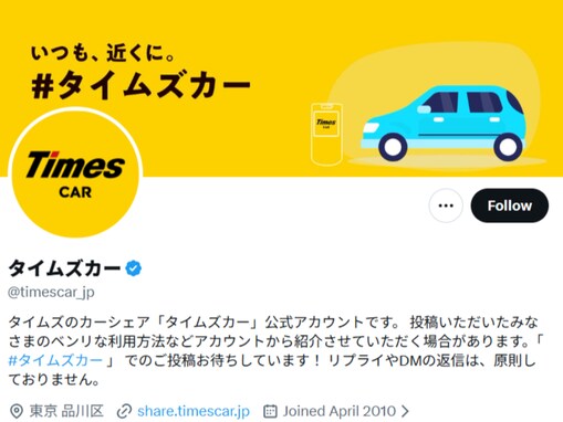 タイムズカー、無料サービスを有料に変更。悪質利用に対応「こんなせこい使い方するやつおるんだ」「同情しかない」