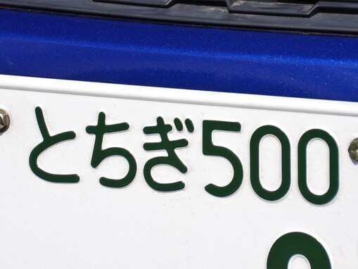 ナンバープレートで地元愛を感じる「栃木県の地名」ランキング！ 「とちぎ」を超える1位は？【2025年調査】