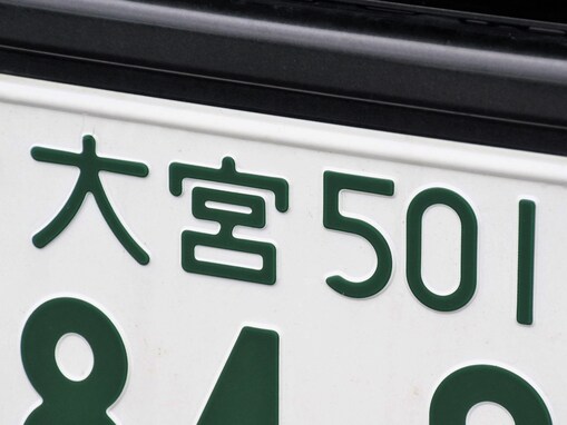 ナンバープレートで地元愛を感じる「埼玉県の地名」ランキング！ 「大宮」を超える1位は？【2025年調査】