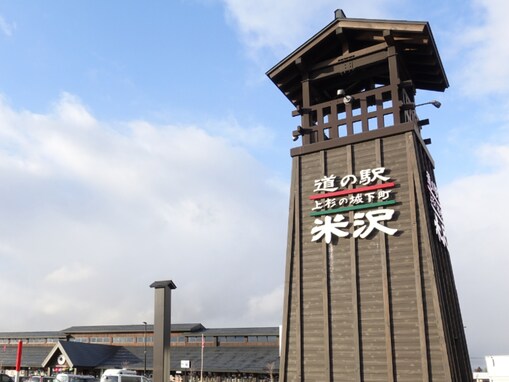 年末年始に行きたいと思う「山形県の道の駅」ランキング！ 2位「米沢」を抑えた1位は？【2025年調査】
