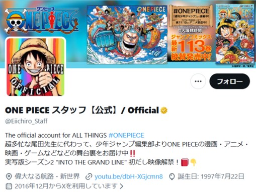 『ONE PIECE』作者直筆コメント公開も「まじで最近矛盾がやばすぎるから原作に集中して欲しい」苦言？