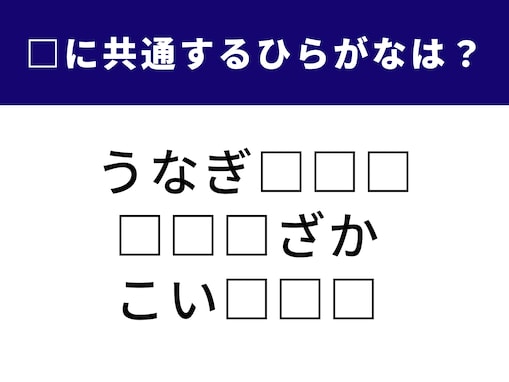 【ひらがなクイズ】空欄の3文字を埋めてみよう！ 運気が上がりそうな単語もヒント