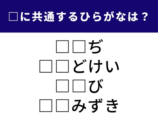 【ひらがなクイズ】空欄の2文字は何でしょう？ 彩り豊かな言葉が入っています