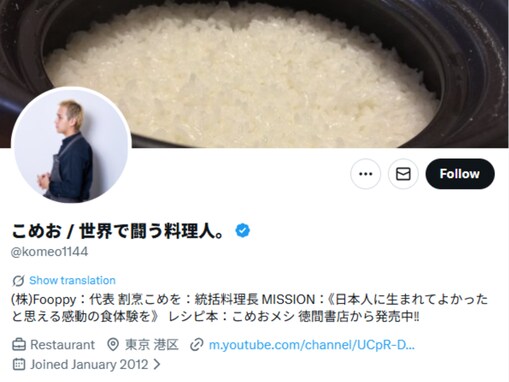 こめお、求人募集も“安すぎる”批判の声。「馬鹿は申し込まないでください」断言。「やりがい搾取の典型で草」