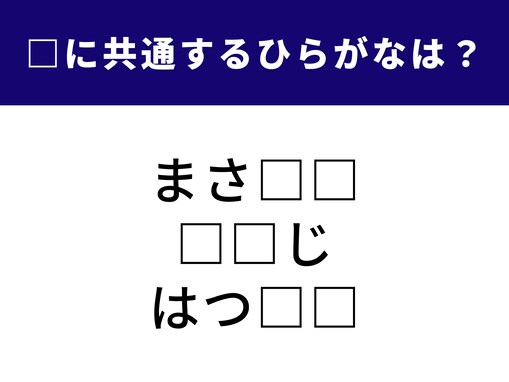 【ひらがなクイズ】お正月にぴったりの問題！ 空欄に入る共通の2文字を考えてみよう