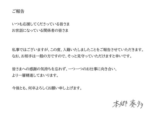 「ついに人間界の姫をゲット！？」本郷奏多、一般女性との結婚を報告！「奥様もポケモン好きなのかな」